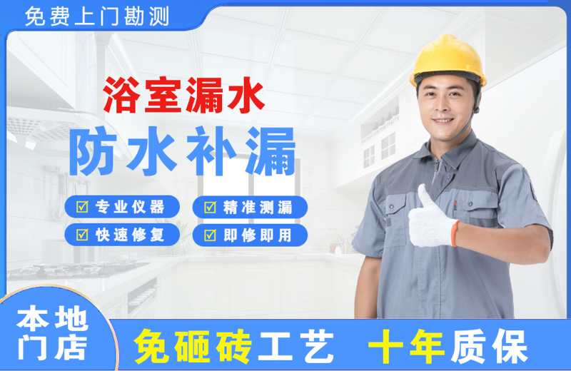 赣州浴室漏水维修