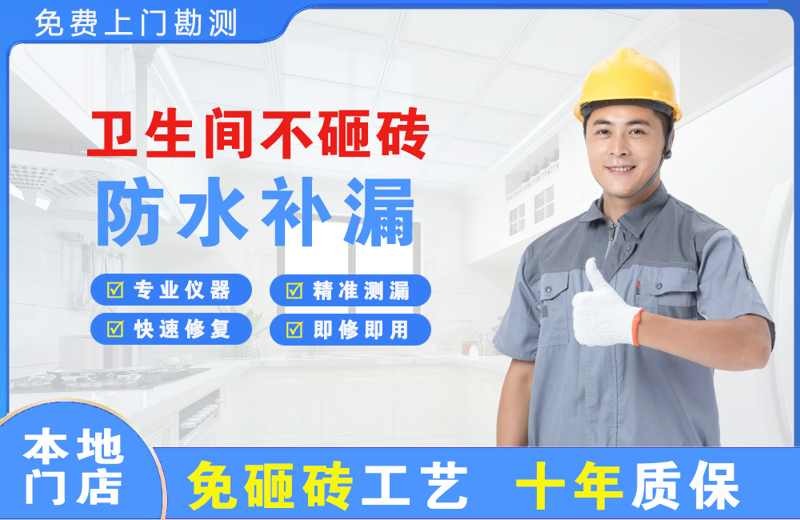 赣州卫生间不砸砖修补漏水